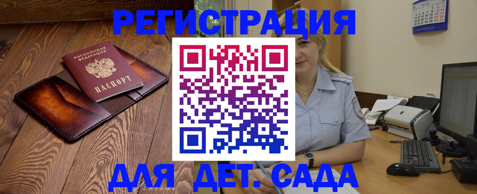 прописка законно в Поронайске
