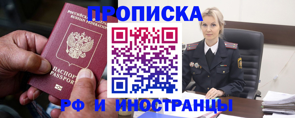 временная регистрация законно в Поронайске