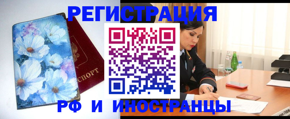 миграционный учет в Поронайске