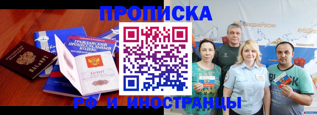 временная регистрация купить в Поронайске