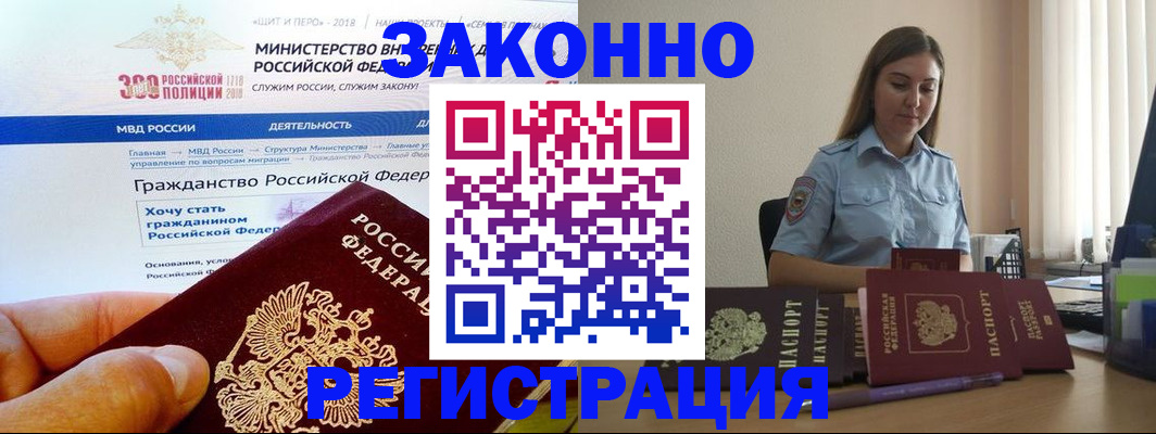 временная регистрация законно в Поронайске